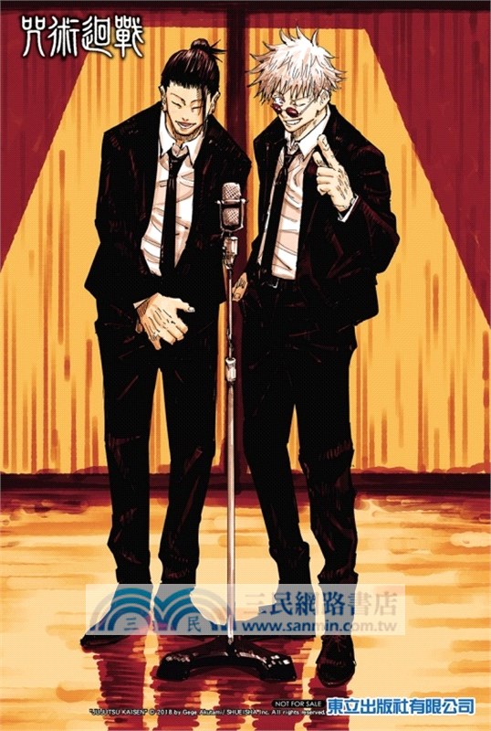 咒術迴戰23【首刷限定版】