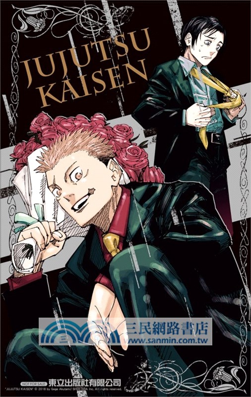 咒術迴戰23【首刷限定版】