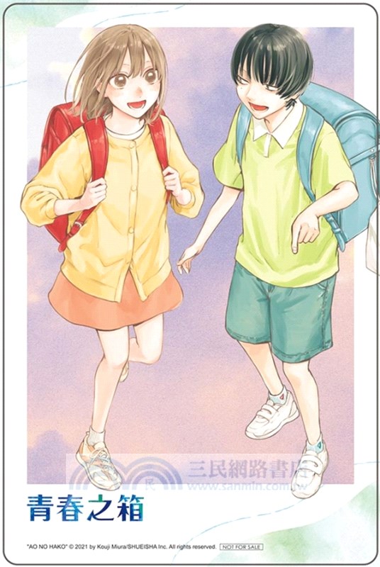 青春之箱11【首刷限定版】