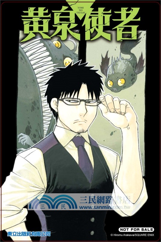 黃泉使者04【首刷限定版】
