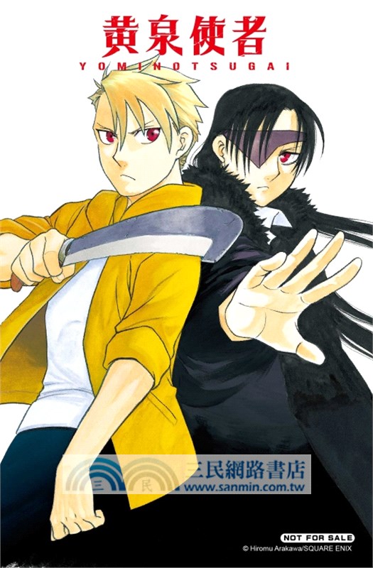 黃泉使者04【首刷限定版】