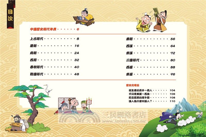 搞笑古人說歷史：中國篇（上）