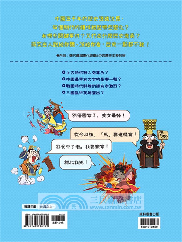 搞笑古人說歷史：中國篇（上）