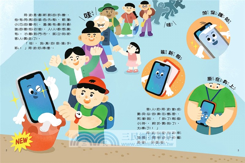 手機阿波的驚嚇旅程