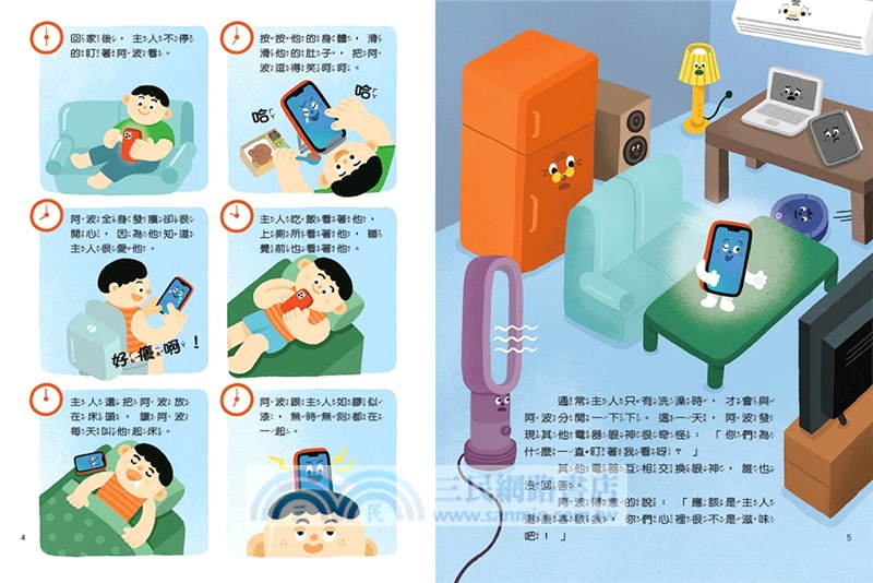手機阿波的驚嚇旅程