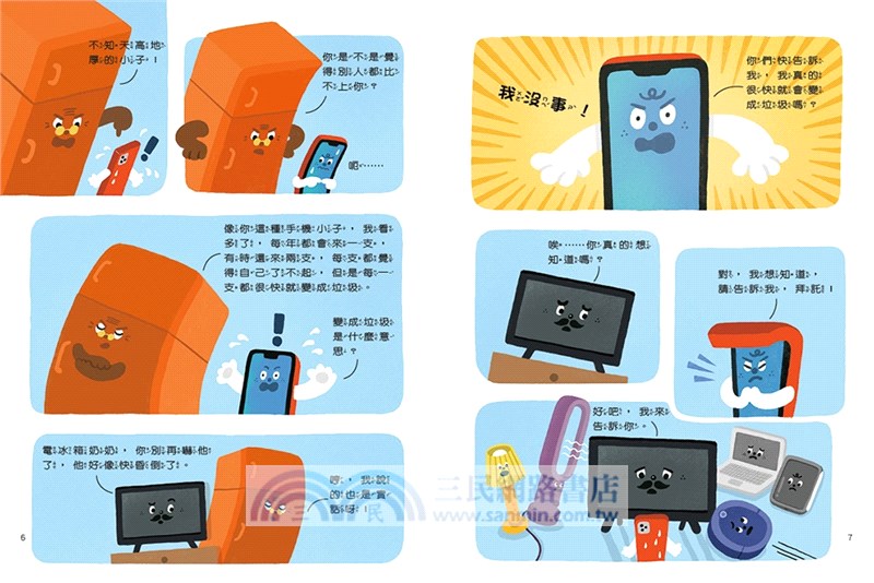手機阿波的驚嚇旅程