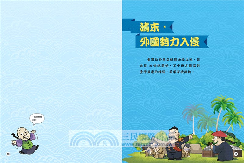 搞笑古人說歷史：臺灣篇（下）