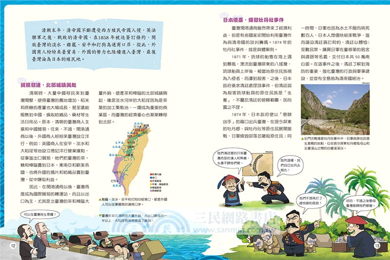 搞笑古人說歷史：臺灣篇（下）