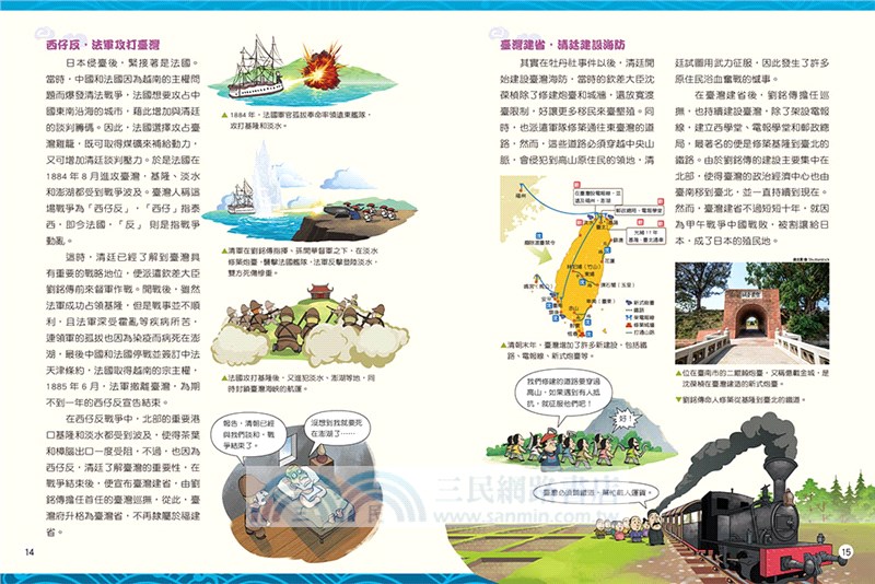 搞笑古人說歷史：臺灣篇（下）