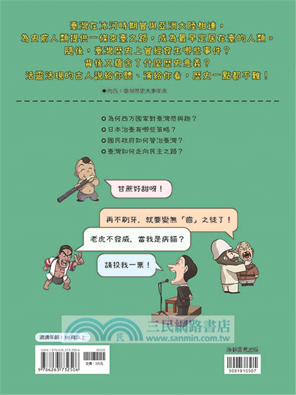 搞笑古人說歷史：臺灣篇（下）