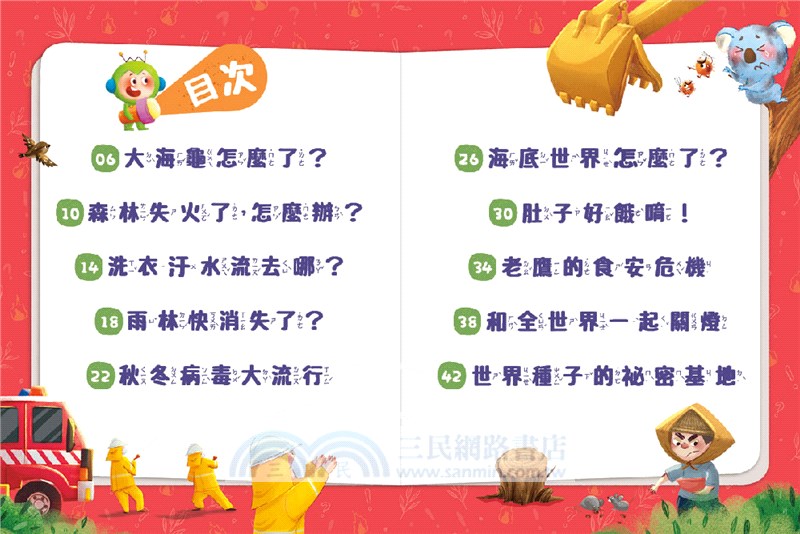 紅豆妮綠豆兵愛地球1