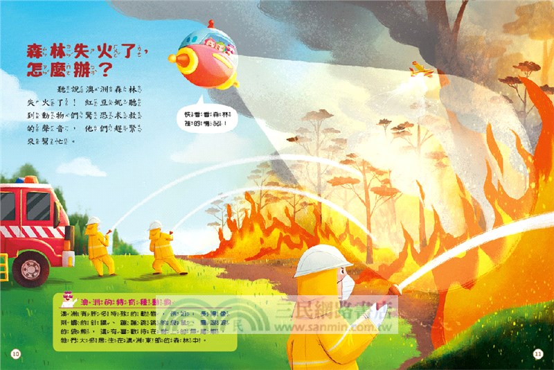 紅豆妮綠豆兵愛地球1