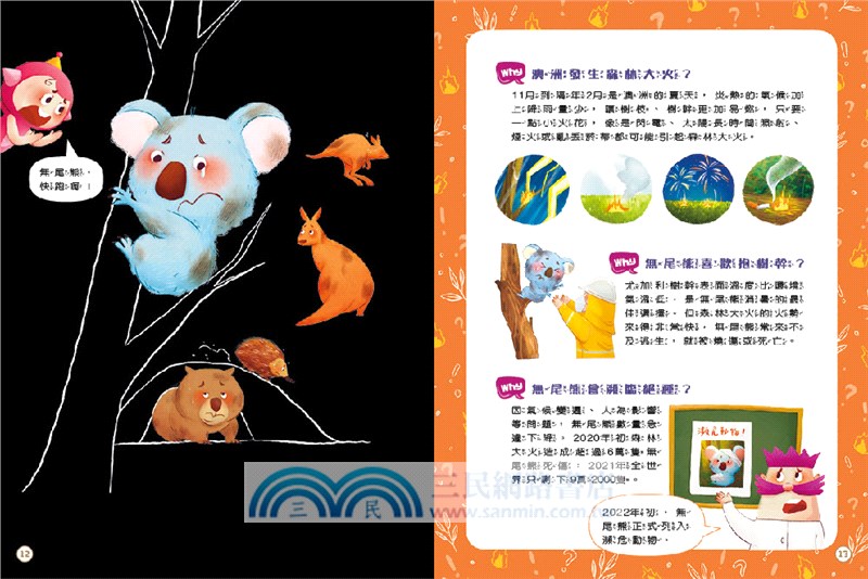 紅豆妮綠豆兵愛地球1