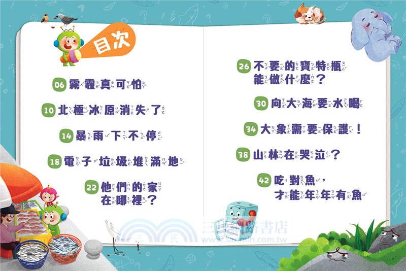 紅豆妮綠豆兵愛地球2