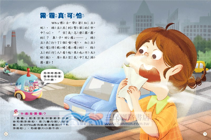 紅豆妮綠豆兵愛地球2