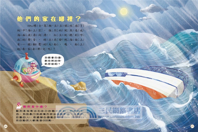 紅豆妮綠豆兵愛地球2