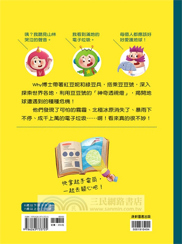 紅豆妮綠豆兵愛地球2