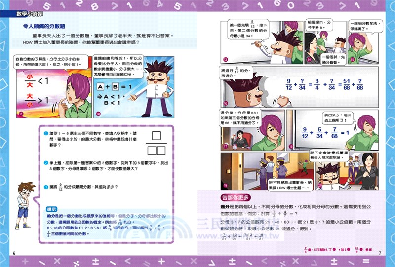 數學小偵探7