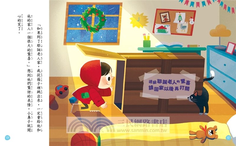 小鼻子的耶誕冒險