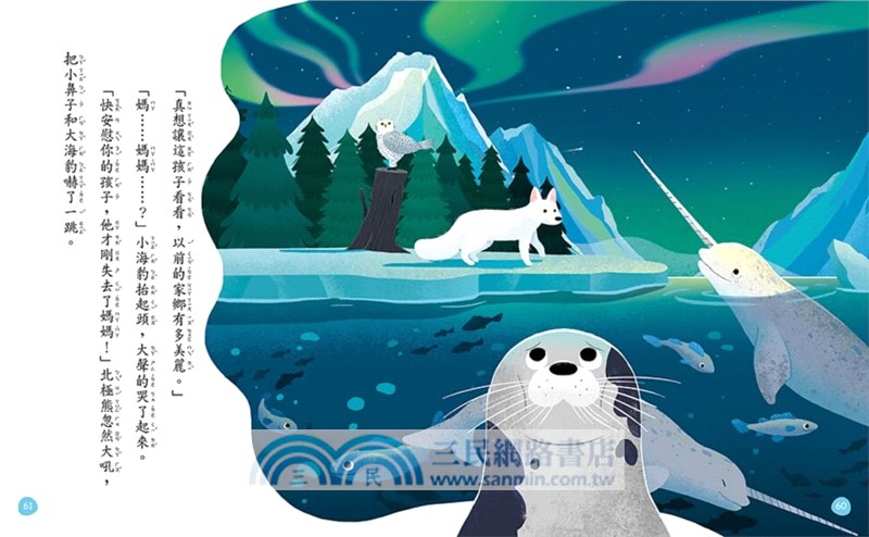 小鼻子的耶誕冒險