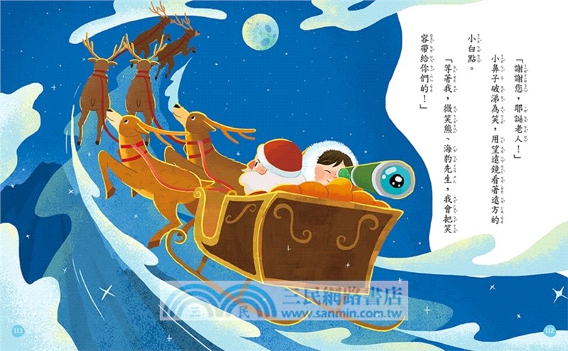 小鼻子的耶誕冒險