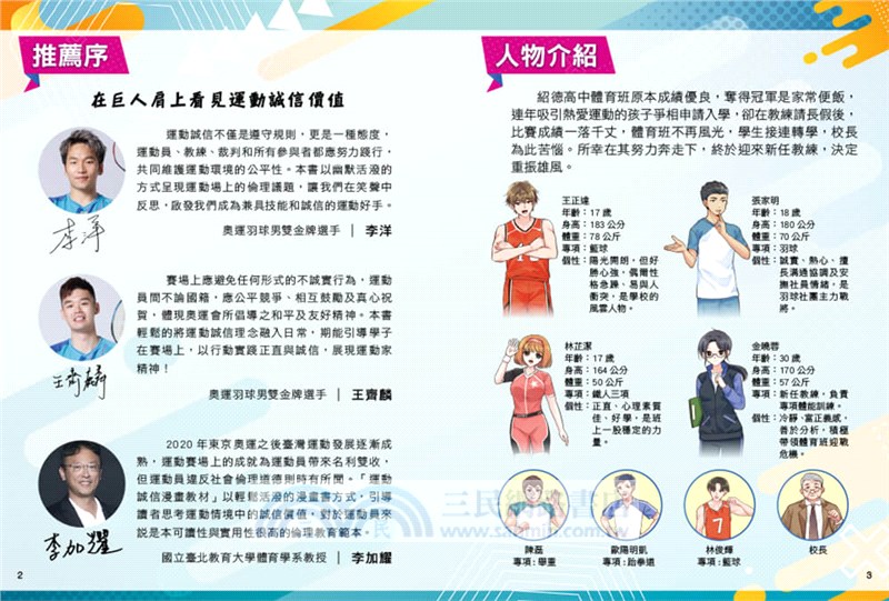 Fight again! 運動鬥陣行