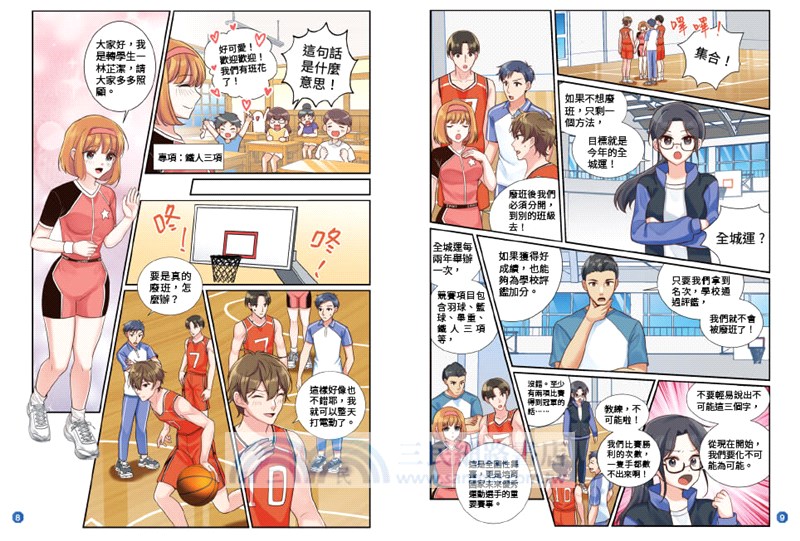 Fight again! 運動鬥陣行