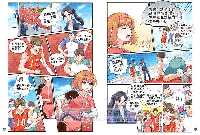 Fight again! 運動鬥陣行