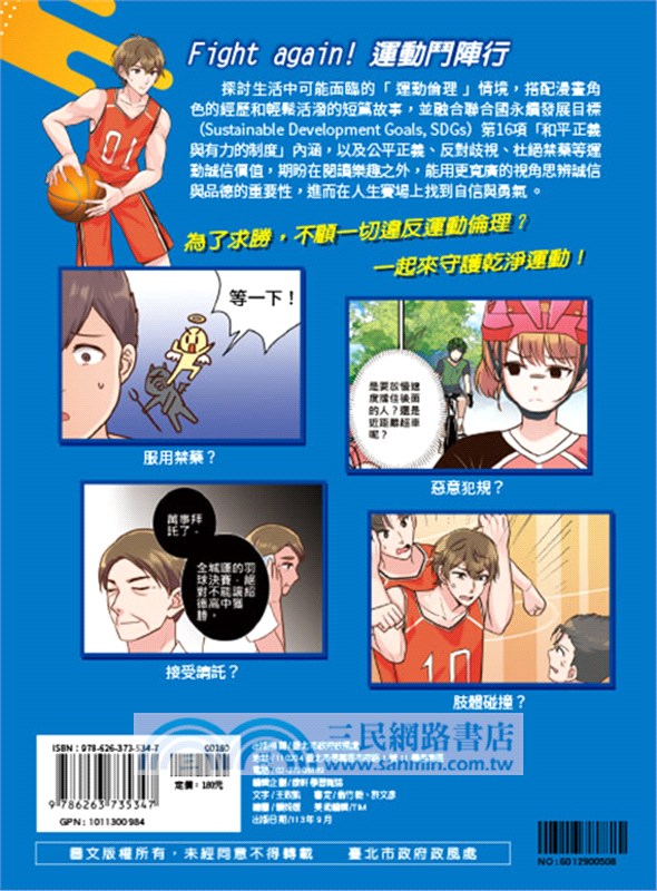 Fight again! 運動鬥陣行