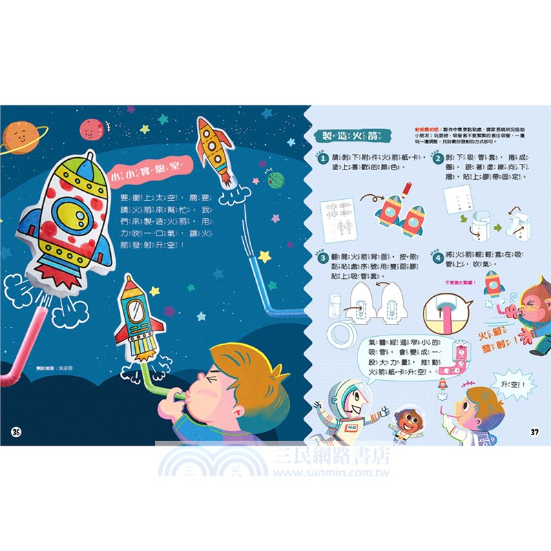 如果我是太空人