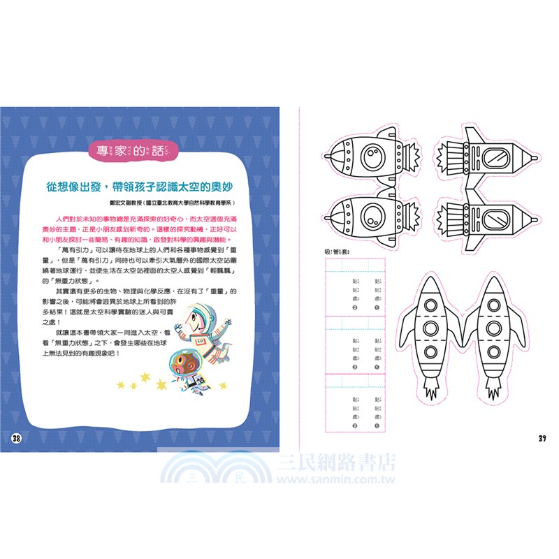 如果我是太空人