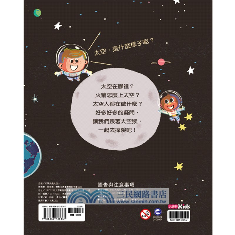 如果我是太空人