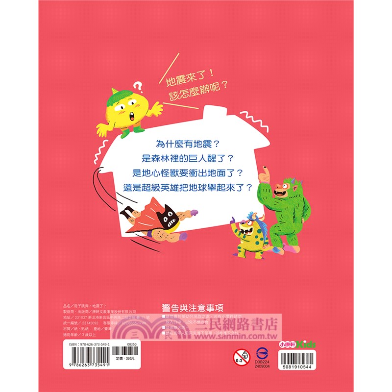 房子跳舞，地震了？