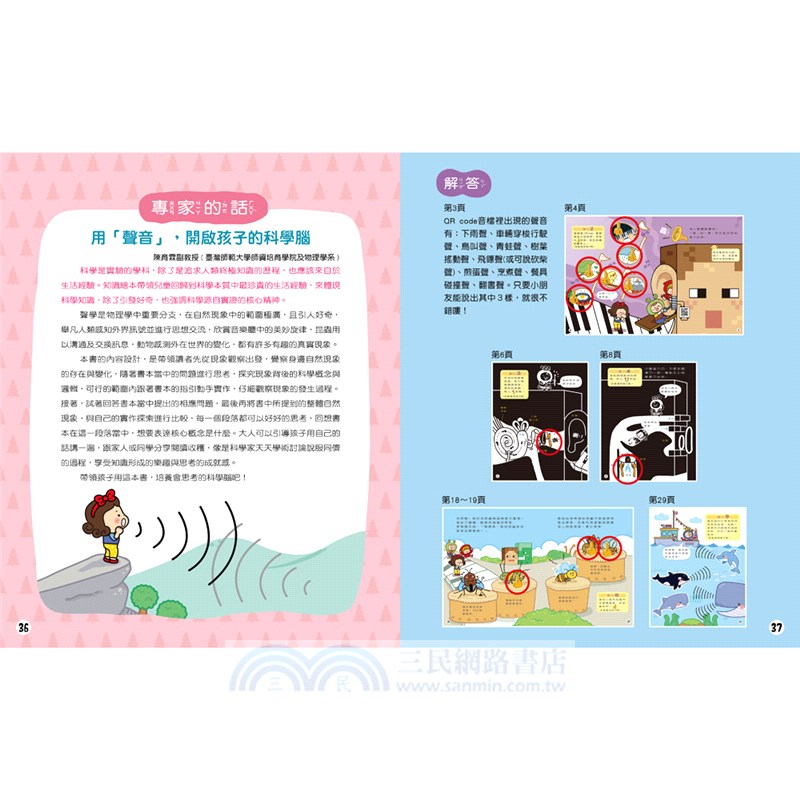 聲音王國的挑戰