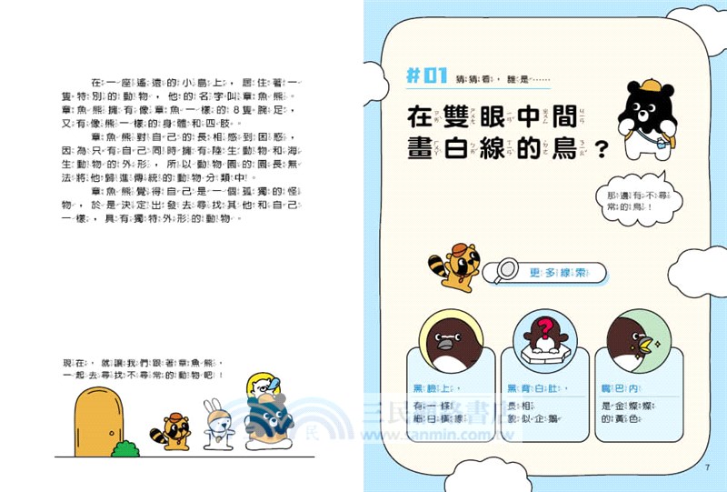 章魚熊的動物觀察筆記：外形篇