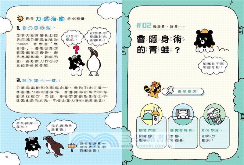 章魚熊的動物觀察筆記：外形篇