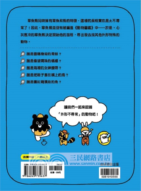 章魚熊的動物觀察筆記：外形篇