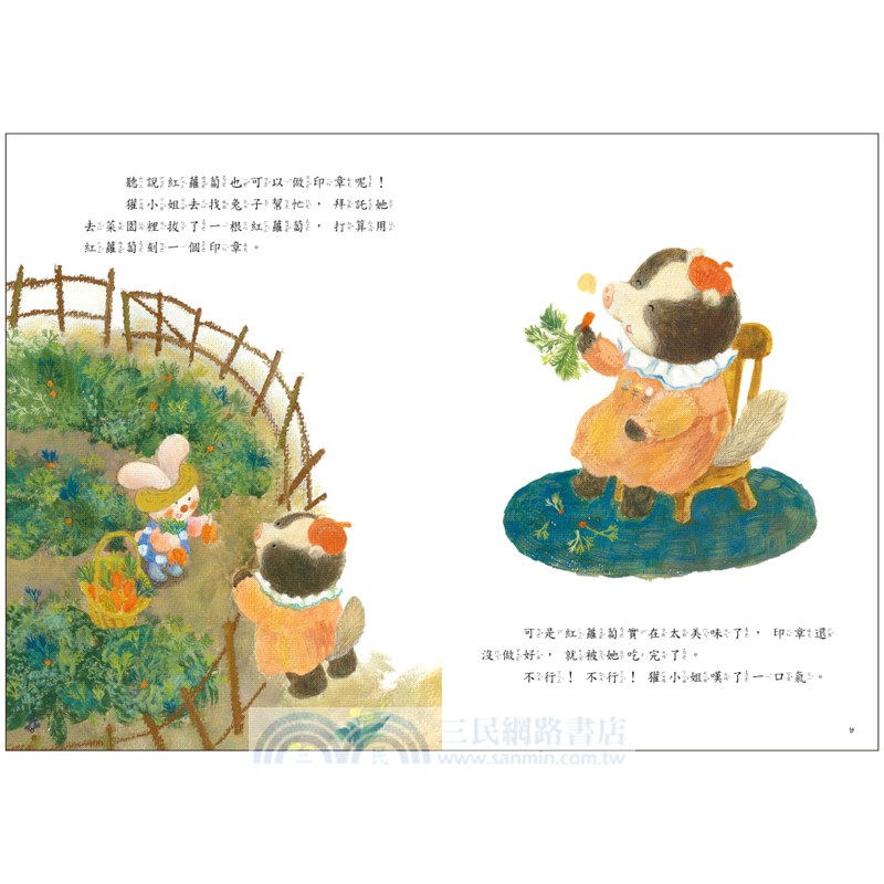 獾小姐的印章