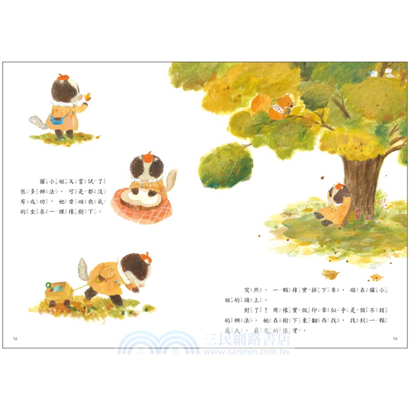 獾小姐的印章