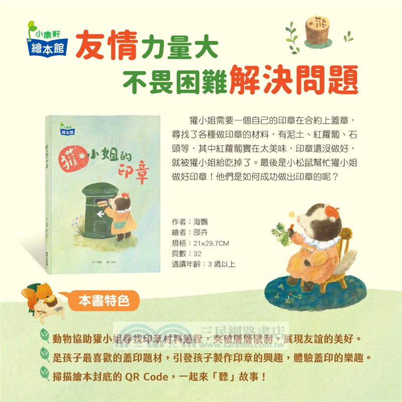 獾小姐的印章