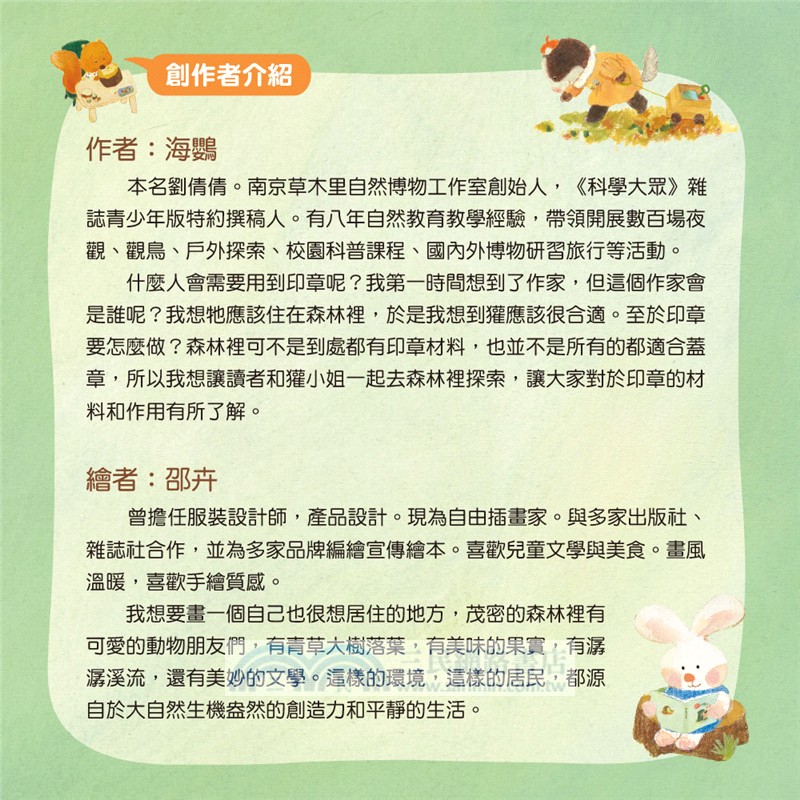 獾小姐的印章