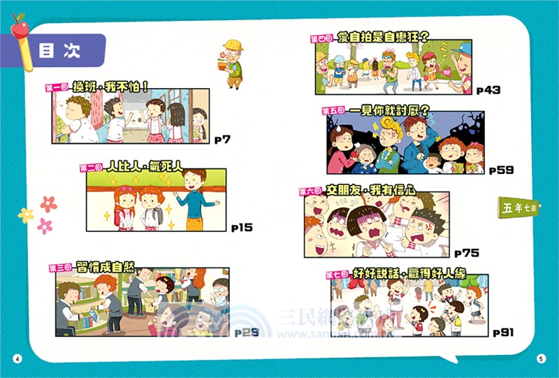 五年七班那些事