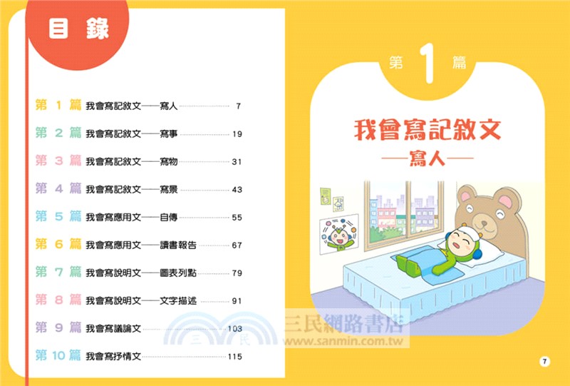 跟紅豆妮綠豆兵學寫作：進階篇