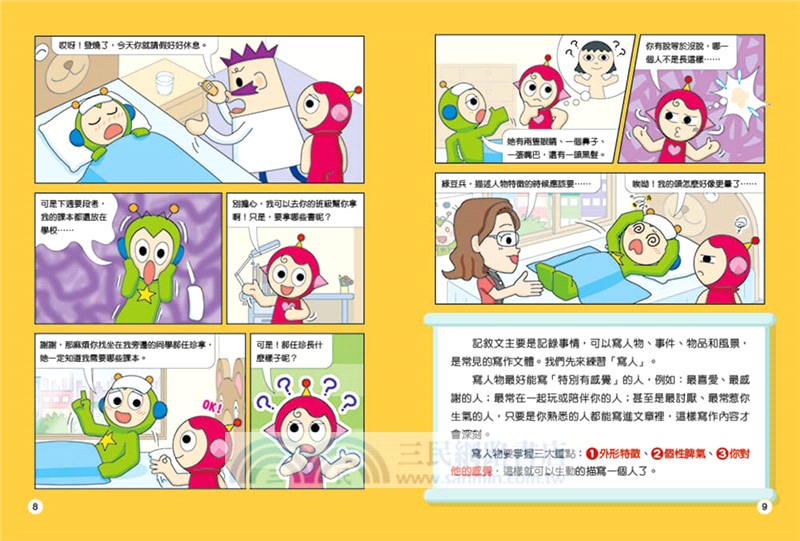 跟紅豆妮綠豆兵學寫作：進階篇