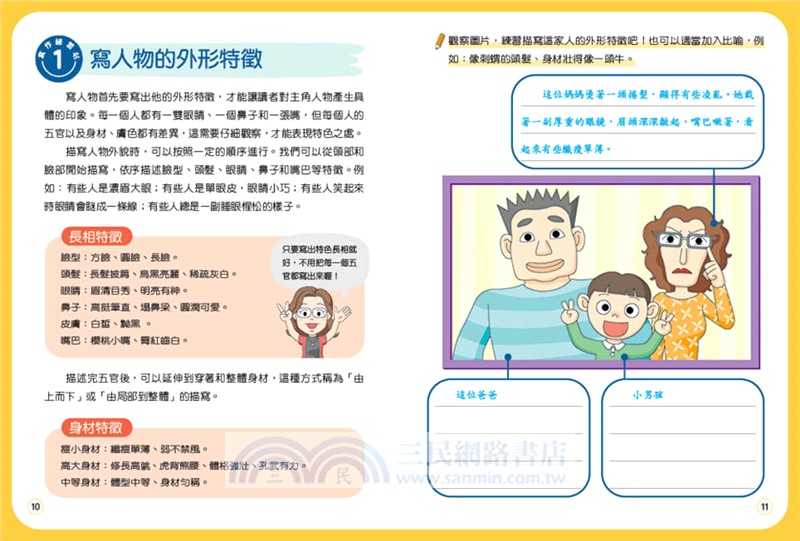 跟紅豆妮綠豆兵學寫作：進階篇