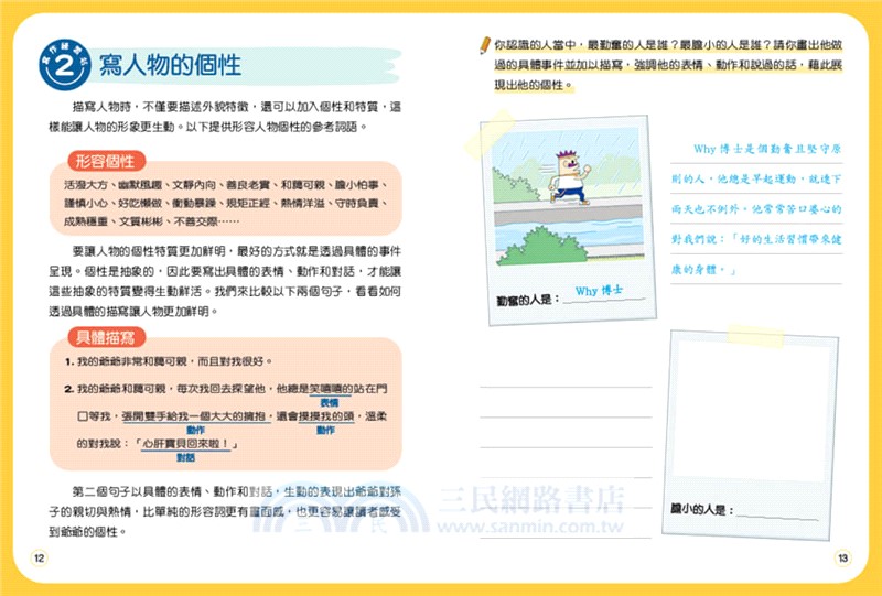 跟紅豆妮綠豆兵學寫作：進階篇