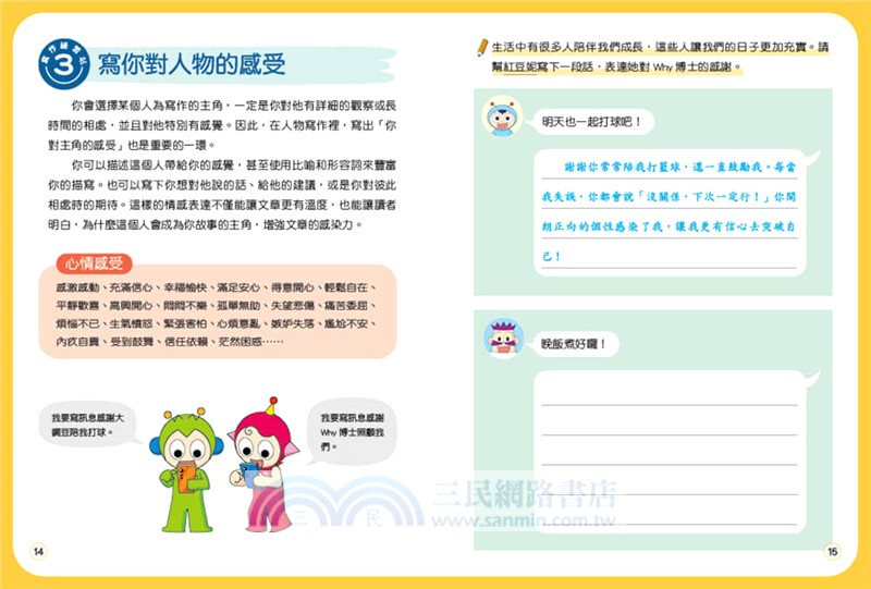 跟紅豆妮綠豆兵學寫作：進階篇