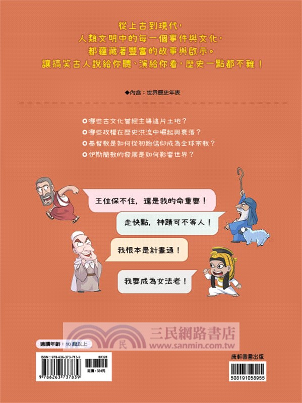 搞笑古人說歷史：世界篇（上）