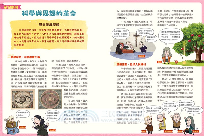 搞笑古人說歷史：世界篇（下）