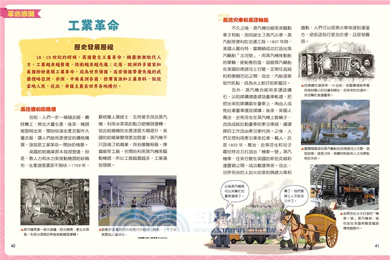 搞笑古人說歷史：世界篇（下）